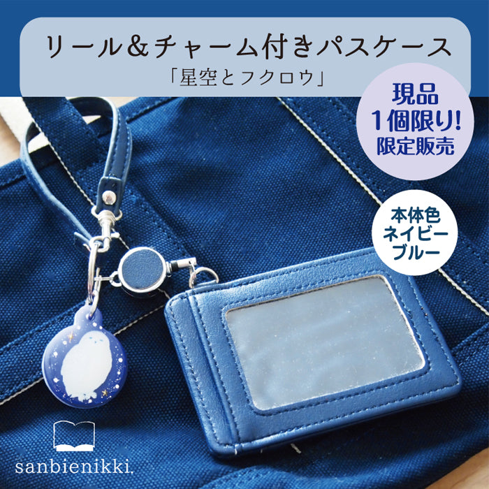 sanbienikki. サンビエニッキ 星空とシロフクロウ リール&チャーム付き フクロウ 白ふくろう 幸運 ネイビー パスケース 限定1個! 送料無料 (当店負担)