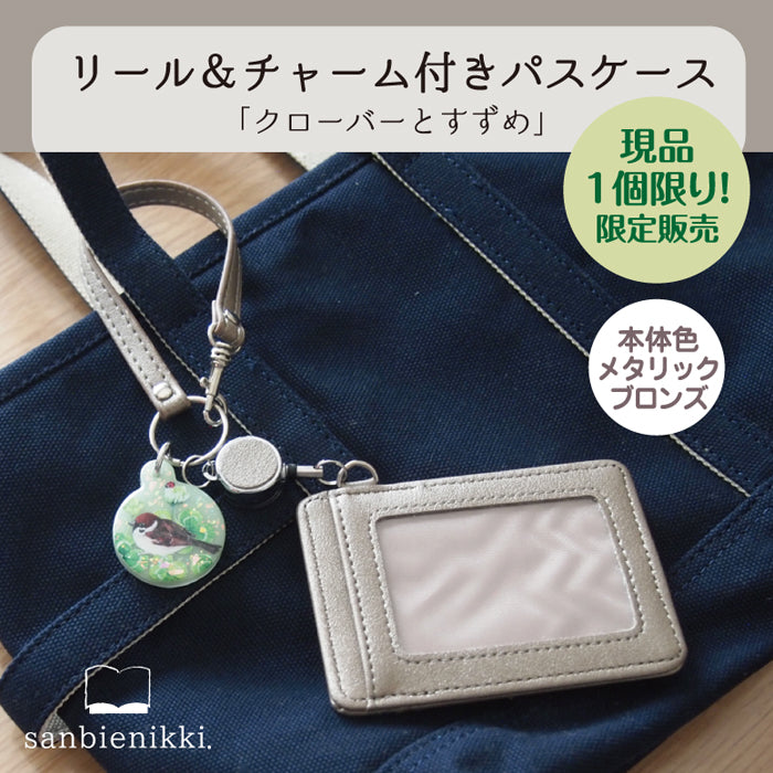 sanbienikki. サンビエニッキ クローバーとすずめ リール&チャーム付き クローバー すずめ 幸運 パスケース 限定1個! 送料無料 (当店負担)