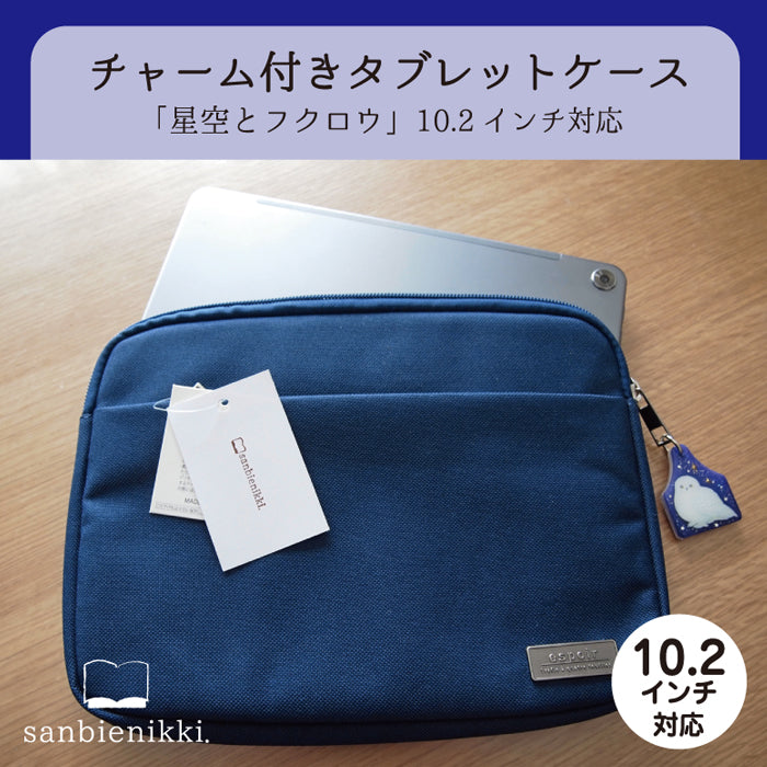 sanbienikki. サンビエニッキ 星空とシロフクロウ チャーム付き タブレットケース 星 星空 フクロウ ふくろう しろふくろう 限定1個! 送料無料 (当店負担)