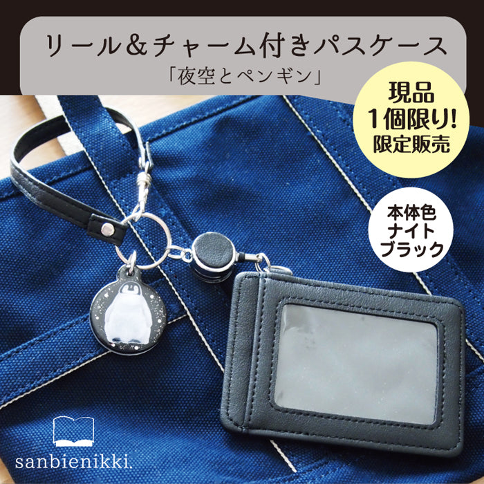 sanbienikki. サンビエニッキ 夜空とペンギン リール&チャーム付き ペンギン 夜空 ブラック パスケース 限定1個! 送料無料 (当店負担)