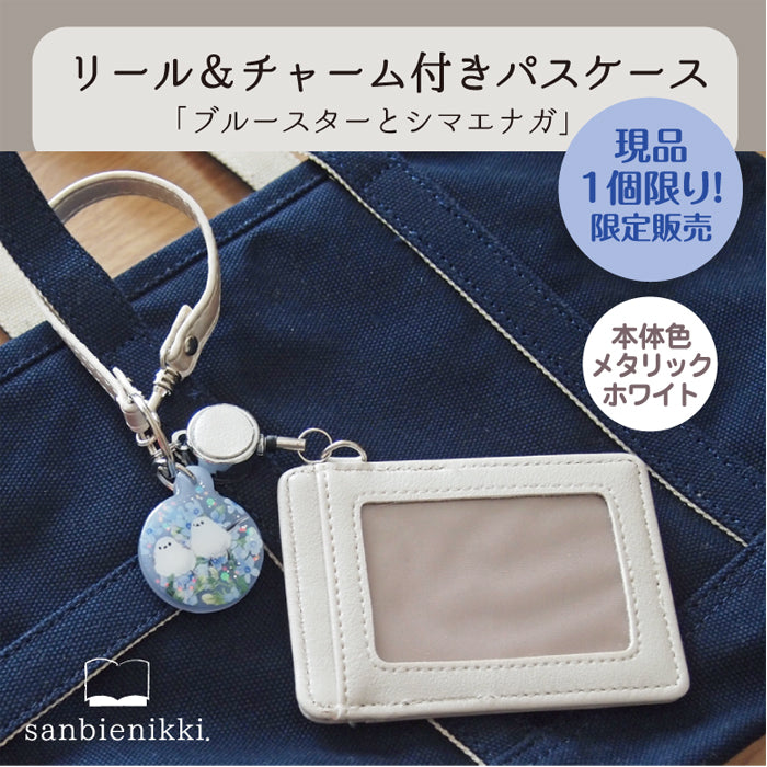 sanbienikki. サンビエニッキ ブルースターとシマエナガ リール&チャーム付き シマエナガ ブルースター 青い花 ホワイト パスケース 限定1個! 送料無料 (当店負担)