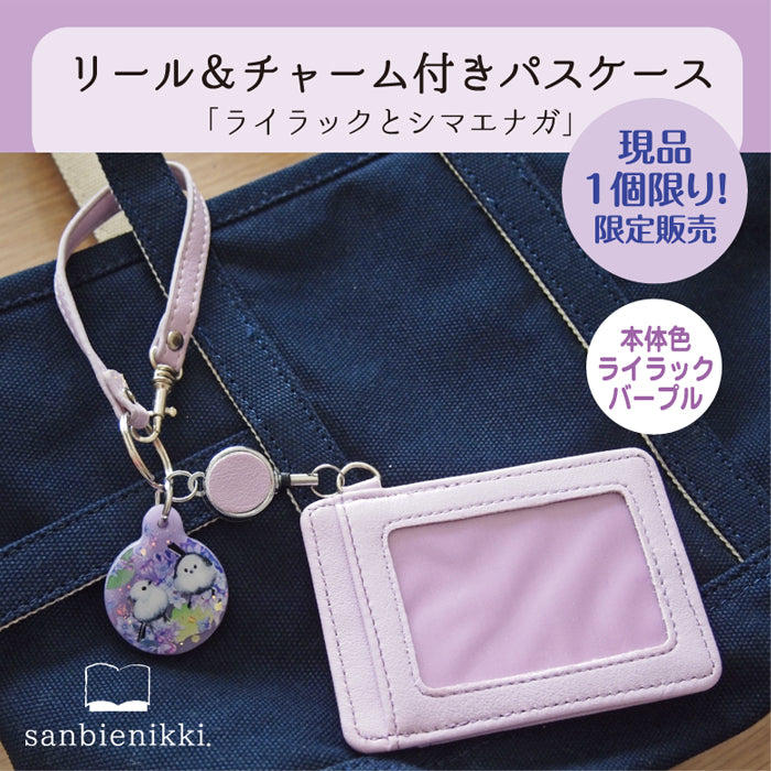 sanbienikki. サンビエニッキ ライラックとシマエナガ リール&チャーム付き ライラック シマエナガ 鳥 花 パープル パスケース 限定1個! 送料無料 (当店負担)