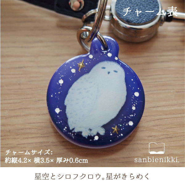 sanbienikki. サンビエニッキ 星空とシロフクロウ リール&チャーム付き フクロウ 白ふくろう 幸運 ネイビー パスケース 限定1個! 送料無料 (当店負担)