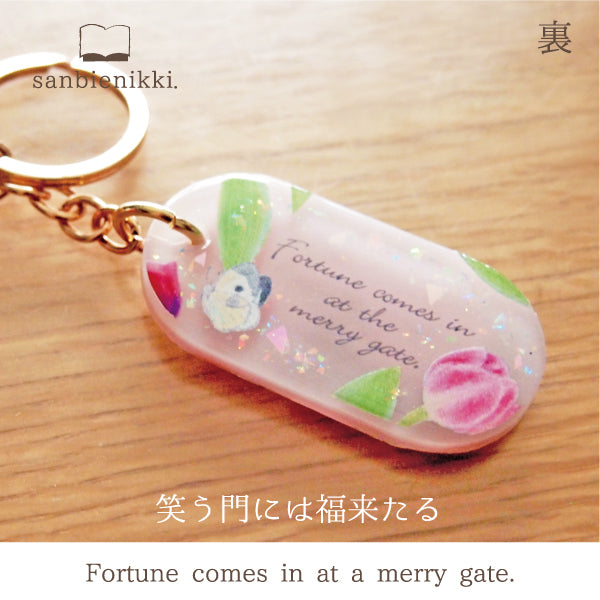 sanbienikki. サンビエニッキ うさぎとチューリップ キーホルダー うさぎ チューリップ 春の花 限定1個! 送料無料 (当店負担)