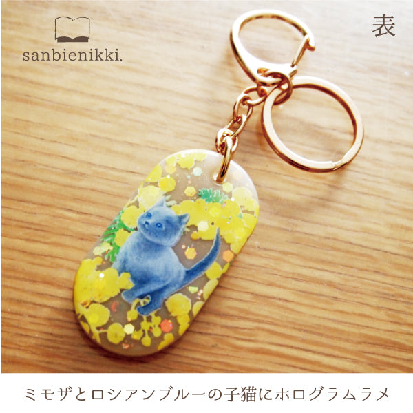 sanbienikki. サンビエニッキ ミモザとロシアンブルー キーホルダー ミモザ ロシアンブルー 子猫 ネコ 猫 限定1個! 送料無料 (当店負担)