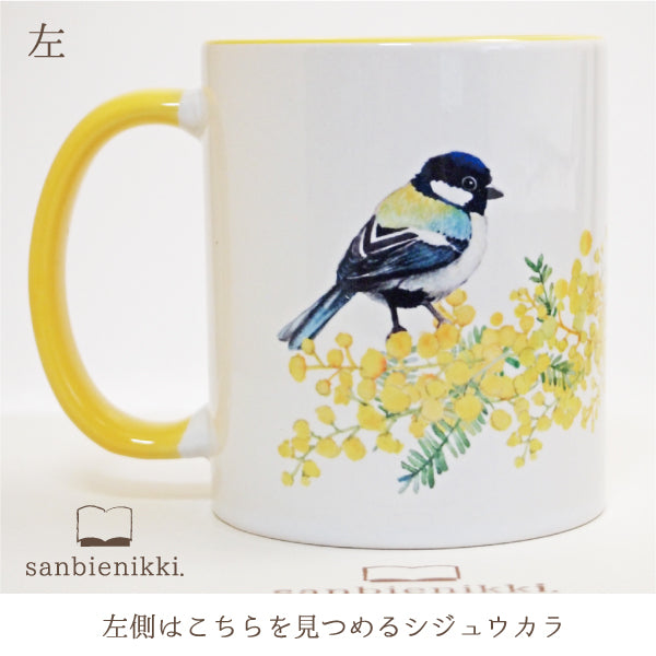 バイカラ-マグカップ ミモザとシジュウカラ ホワイト/イエロー 自分へのご褒美に♪ ミモザ シジュウカラ バイカラー マグカップ 上品 可愛い 癒し 庭 小鳥