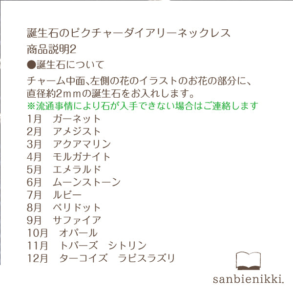 sanbienikki. サンビエニッキ 「誕生石のピクチャーダイアリー」シルバー925 ネックレス 普段使い