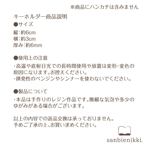 sanbienikki. サンビエニッキ ブルースターと白猫 キーホルダー 青い花 ブルースター ネコ 猫 白猫 限定1個! 送料無料 (当店負担)
