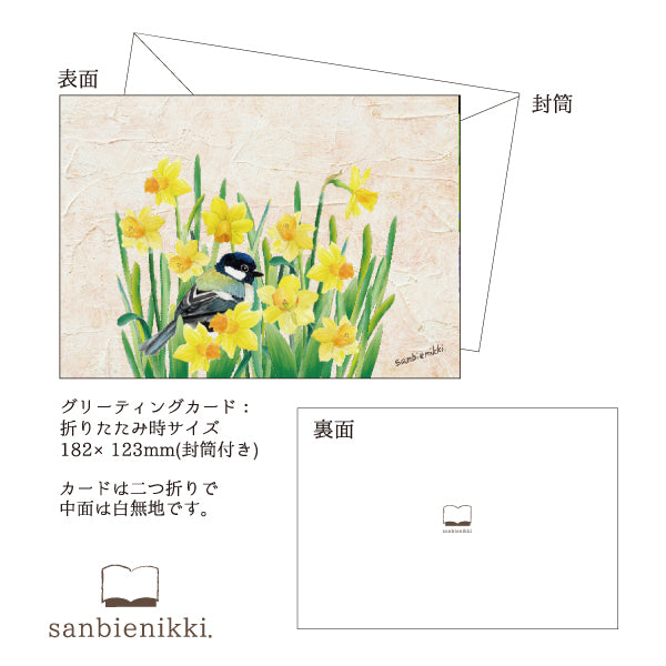 sanbienikki. サンビエニッキ おまもり腕時計 応援 水仙とシジュウカラ 自分へのご褒美に♪ 腕時計 ウォッチ 水仙 シジュウカラ 上品 可愛い 癒し 庭 小鳥 ホワイト 送料無料(当店負担)