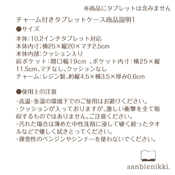 sanbienikki. サンビエニッキ 星空とシロフクロウ チャーム付き タブレットケース 星 星空 フクロウ ふくろう しろふくろう 限定1個! 送料無料 (当店負担)