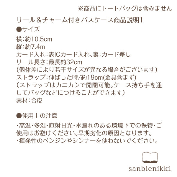 sanbienikki. サンビエニッキ ブルースターとシマエナガ リール&チャーム付き シマエナガ ブルースター 青い花 ホワイト パスケース 限定1個! 送料無料 (当店負担)