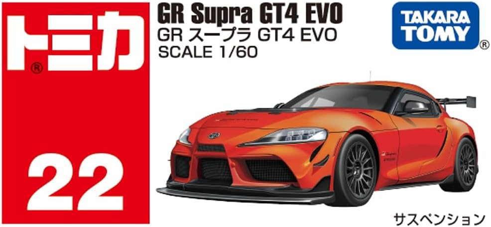 タカラトミー(TAKARA TOMY) トミカ No.22 GR スープラ GT4 EVO (箱) ミニカー おもちゃ 3歳以上 TAKARA TOMY ギフト 玩具 スーパーカー スポーツカー 小学生 男の子 送料無料(普通郵便)