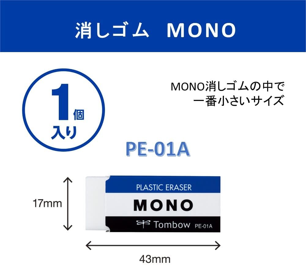 トンボ鉛筆 消しゴム モノ PE-01A 1個入り ホワイト MONO 学習 お受験 小学生 男の子 女の子 塾 学習 事務 製図 デッサン 入園 入学 お受験 塾 おけいこ お仕事 ワーク 送料無料(普通郵便)