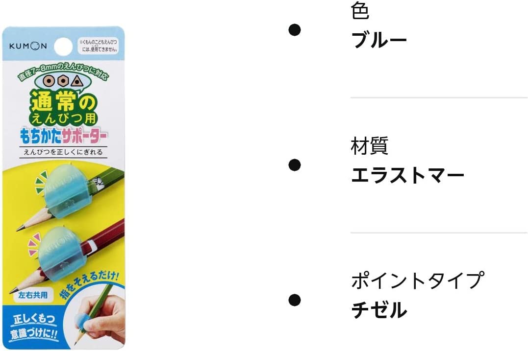 くもん出版 通常のえんぴつ用 もちかたサポーター 入園 入学 三角 えんぴつ えんぴつ キャップ 学習 お受験 小学生 男の子 女の子 塾 おけいこ 送料無料(普通郵便)