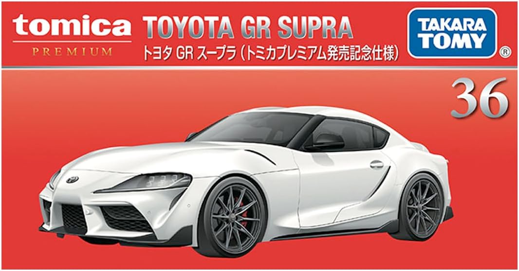 タカラトミー トミカプレミアム 36 トヨタ GR スープラ (トミカプレミアム発売記念仕様) ミニカー おもちゃ 6歳以上 TAKARA TOMY ギフト 玩具 スーパーカー スポーツカー 小学生 男の子 送料無料(普通郵便)