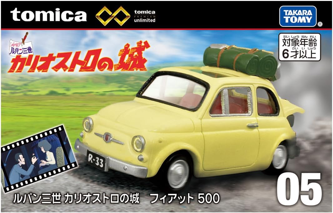 タカラトミー トミカプレミアム トミカプレミアムunlimited 05 ルパン三世 カリオストロの城 フィアット 500 ミニカー おもちゃ 6歳以上 送料無料(普通郵便)