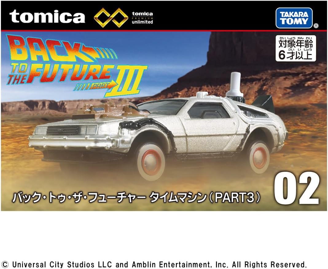 タカラトミー トミカプレミアムunlimited 02 バック・トゥ・ザ・フューチャー タイムマシン(PART3)ミニカー おもちゃ 6歳以上 送料無料(普通郵便)