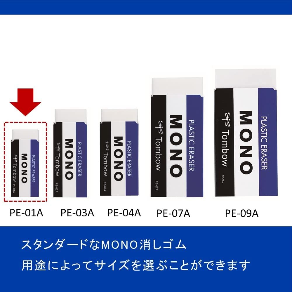 トンボ鉛筆 消しゴム モノ PE-01A 1個入り ホワイト MONO 学習 お受験 小学生 男の子 女の子 塾 学習 事務 製図 デッサン 入園 入学 お受験 塾 おけいこ お仕事 ワーク 送料無料(普通郵便)