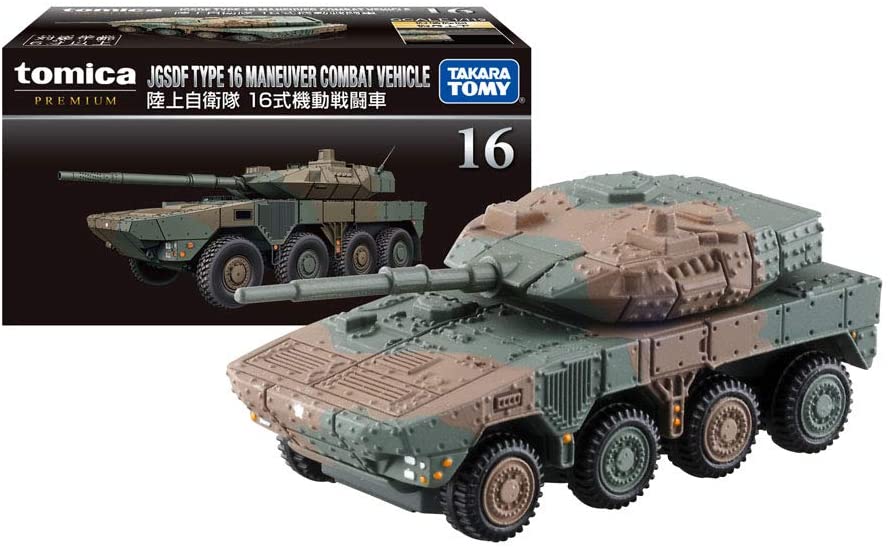 タカラトミー トミカプレミアム 16 陸上自衛隊 16式 機動戦闘車 箱入り ミニカー おもちゃ 6歳以上 TAKARA TOMY ギフト 玩具 スーパーカー スポーツカー 小学生 男の子 送料無料(普通郵便)