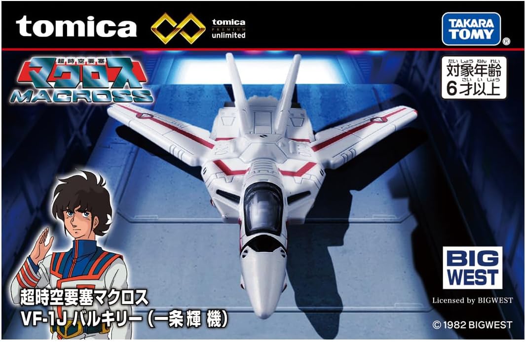 タカラトミー トミカプレミアムunlimited 超時空要塞マクロス VF-1J バルキリー (一条輝 機) ミニカー おもちゃ 6歳以上 戦闘機 飛行機 ファイター 送料無料(普通郵便)