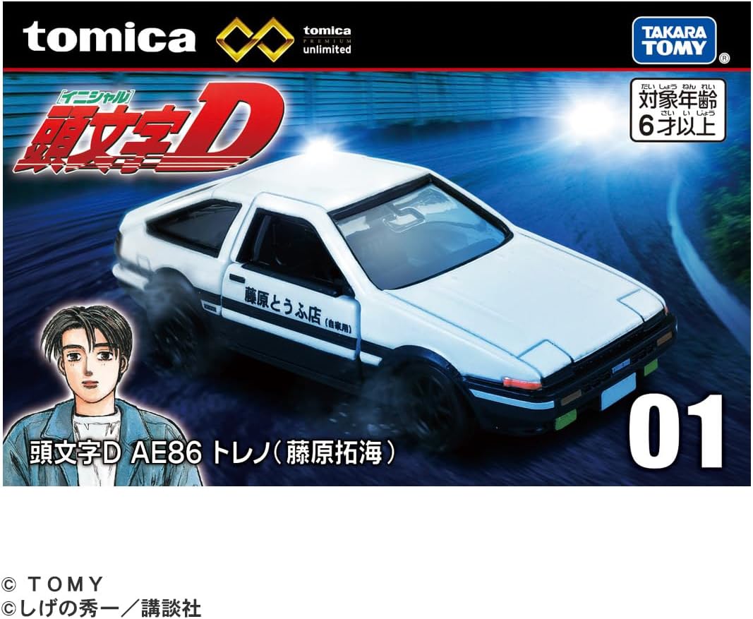 タカラトミー トミカプレミアムunlimited 01 頭文字D AE86 トレノ (藤原拓海) ミニカー おもちゃ 6歳以上 送料無料(普通郵便)