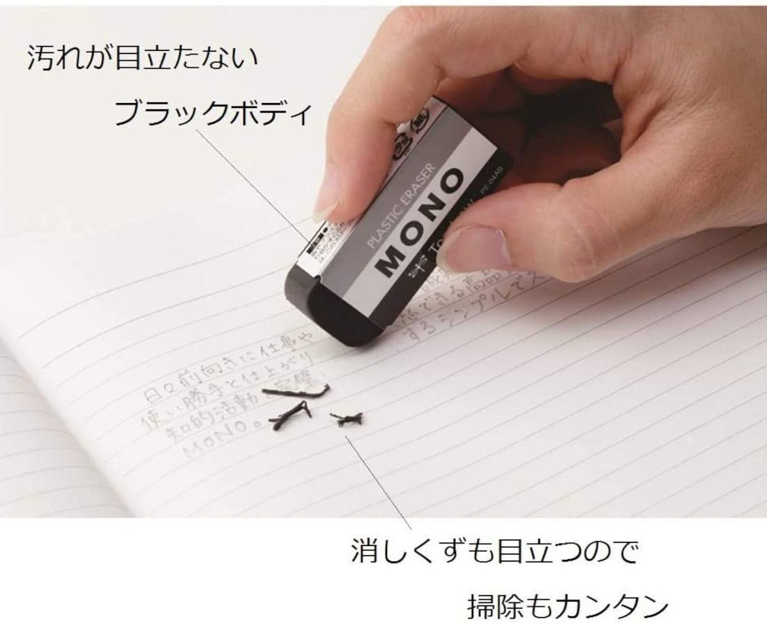 トンボ鉛筆 MONO 消しゴム モノ PE-01AB 1個入り ブラック 学習 お受験 小学生 男の子 女の子 塾 学習 事務 製図 デッサン 入園 入学 お受験 塾 おけいこ お仕事 ワーク 送料無料(普通郵便)