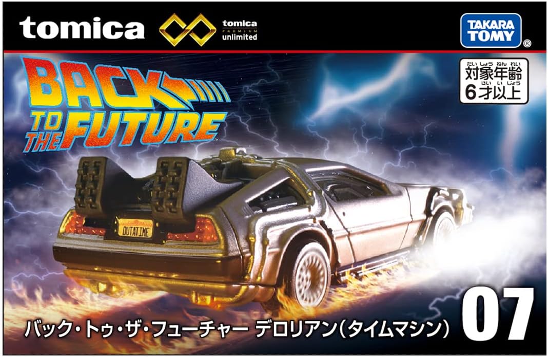 タカラトミー(TAKARA TOMY) トミカプレミアム 07 デロリアン(タイムマシン) ミニカー おもちゃ 6歳以上 バック・トゥ・ザ・フューチャー 送料無料(普通郵便)