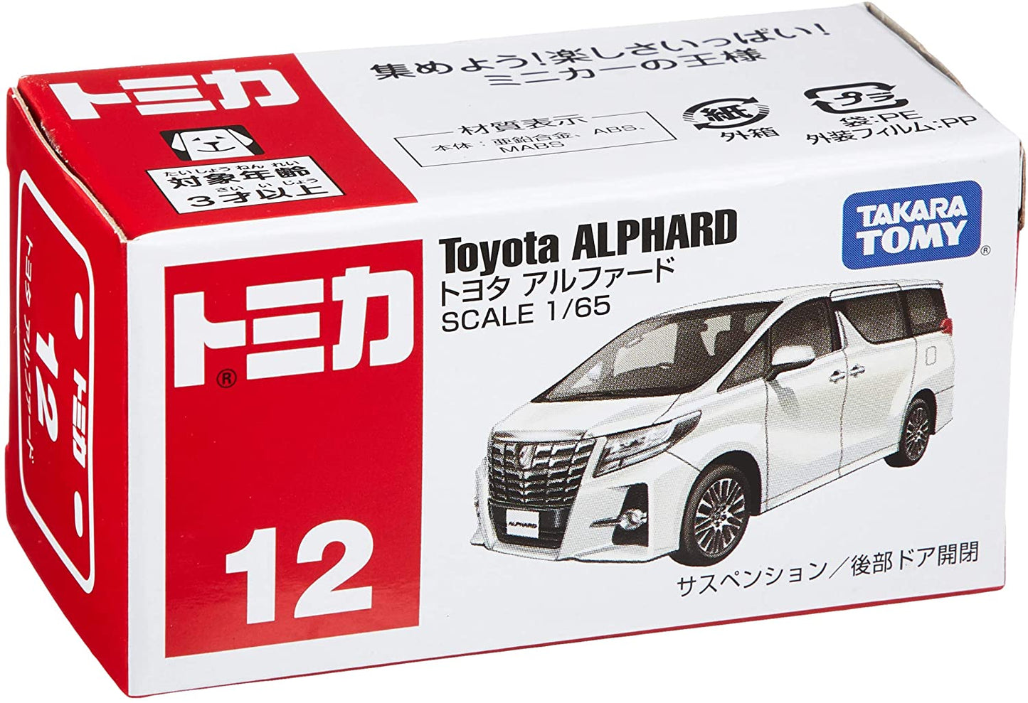 タカラトミー(TAKARA TOMY) トミカ No.12 トヨタ アルファード (箱) ミニカー おもちゃ 3歳以上 TAKARA TOMY ギフト 玩具 スーパーカー スポーツカー ミニバン 小学生 男の子 送料無料(普通郵便)