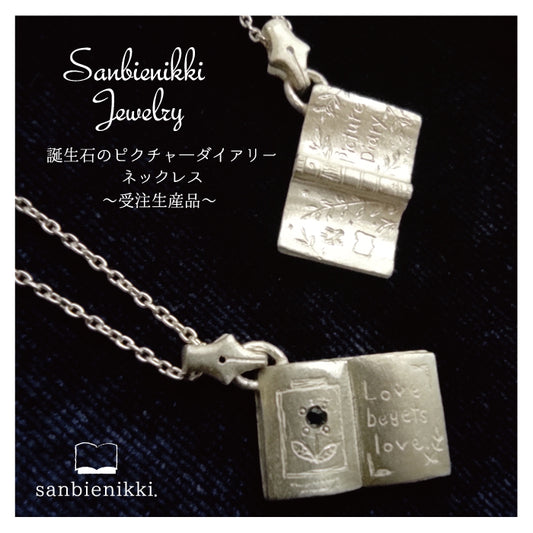 sanbienikki. サンビエニッキ 「誕生石のピクチャーダイアリー」シルバー925 ネックレス 普段使い