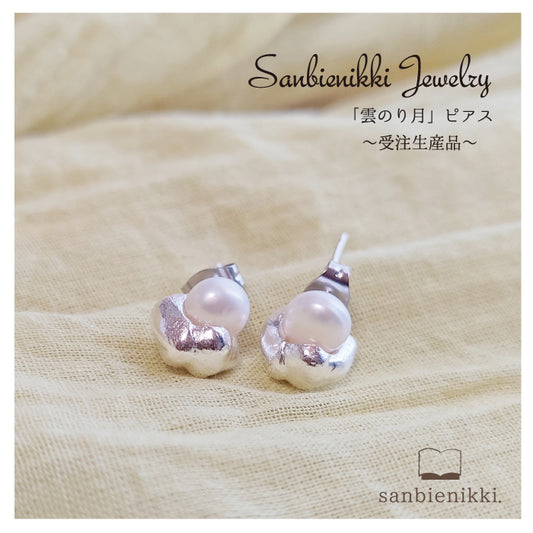 sanbienikki. サンビエニッキ 雲のり月（くものりづき）のピアス 華奢 シルバー925/パール 月 雲 普段使い