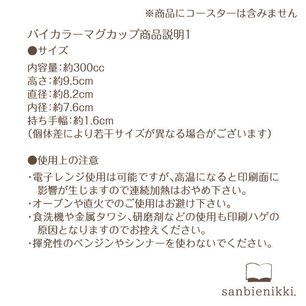 バイカラ－マグカップ ミモザとシジュウカラ ホワイト／イエロー 自分へのご褒美に♪ ミモザ シジュウカラ バイカラー マグカップ 上品 可愛い 癒し 庭 小鳥