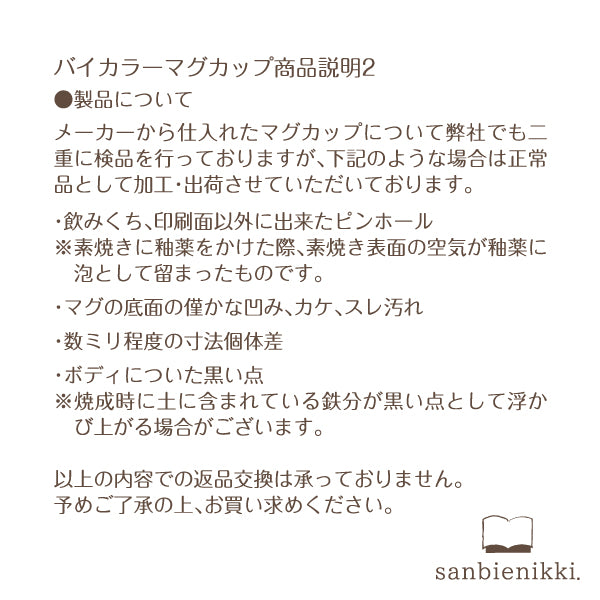 sanbienikki. サンビエニッキ バイカラ－マグカップ フランネルフラワーとシロフクロウ ホワイト/ライトグリーン 自分へのご褒美に♪ フランネルフラワー　シロフクロウ　ヤドリギ　バイカラー　ライトグリーン　マグカップ 上品 可愛い 癒し 庭　鳥