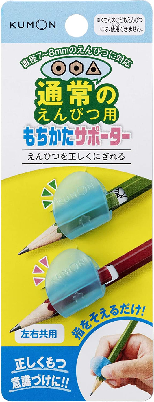 くもん出版 通常のえんぴつ用 もちかたサポーター 入園 入学 三角 えんぴつ えんぴつ キャップ 学習 お受験 小学生 男の子 女の子 塾 おけいこ 送料無料（普通郵便）